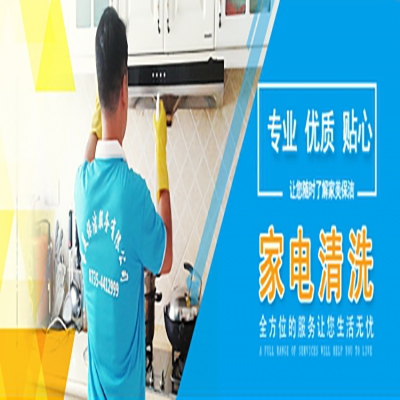 桂陽家電清洗請?zhí)崆邦A(yù)約家美保潔0735-4412999